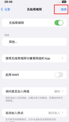 康定苹果Wifi维修分享iPhone怎么关闭公共网络WiFi自动连接 