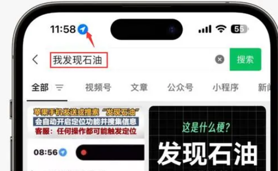 康定苹果客服中心分享iPhone 输入“发现石油”触发定位