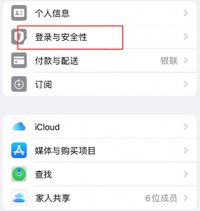 康定苹果维修站分享手机号注册的Apple ID如何换成邮箱【图文教程】 