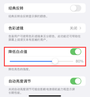 康定苹果电池维修分享iPhone省电巧妙设置降低白点值