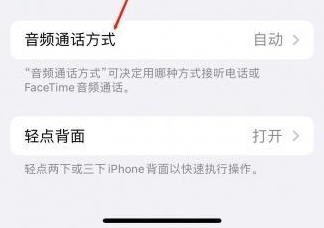 康定苹果蓝牙维修店分享iPhone设置蓝牙设备接听电话方法