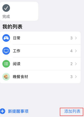 康定苹果14维修店分享iPhone14如何设置主屏幕显示多个不同类型提醒事项