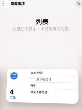 康定苹果14维修店分享iPhone14如何设置主屏幕显示多个不同类型提醒事项