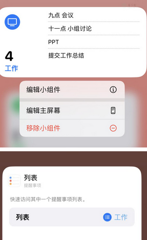 康定苹果14维修店分享iPhone14如何设置主屏幕显示多个不同类型提醒事项