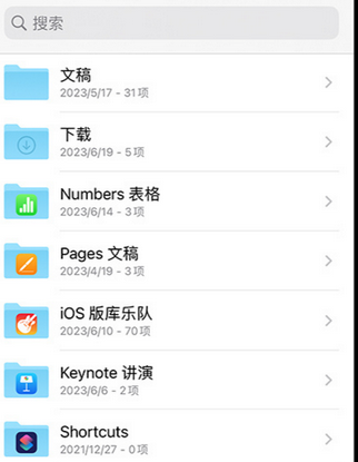 康定apple维修中心分享iPhone文件应用中存储和找到下载文件