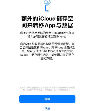 康定苹果14维修网点分享iPhone14如何增加iCloud临时免费空间