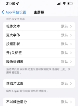 康定苹果14服务点分享iPhone14如何单独设置App