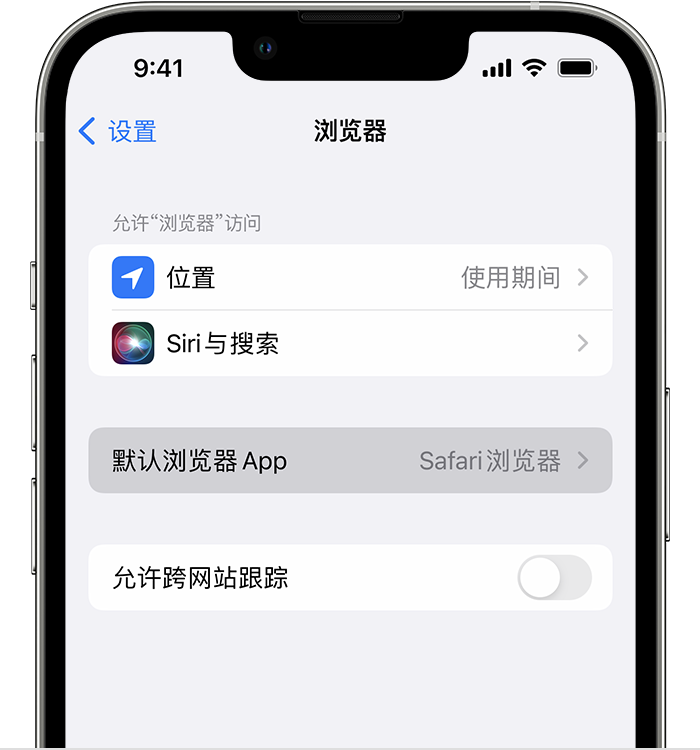 康定苹果维修服务分享如何在iPhone上设置默认浏览器 