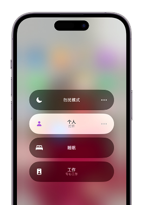 康定苹果14维修中心分享在iPhone14上定制个人专注模式 