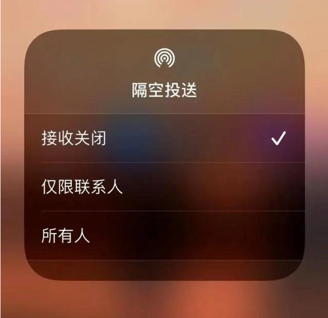 康定苹果指定维修店分享iPhone如何避免隔空收到不雅照 