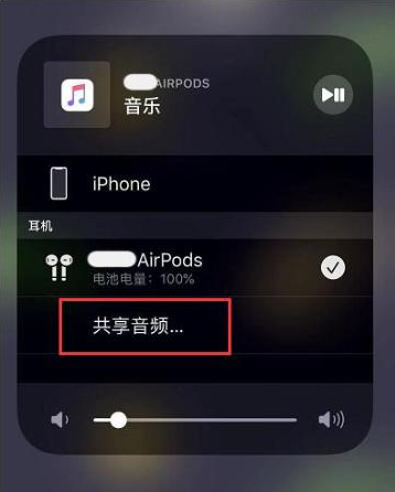 康定苹果14音频维修点分享iPhone14音频共享设置方法 