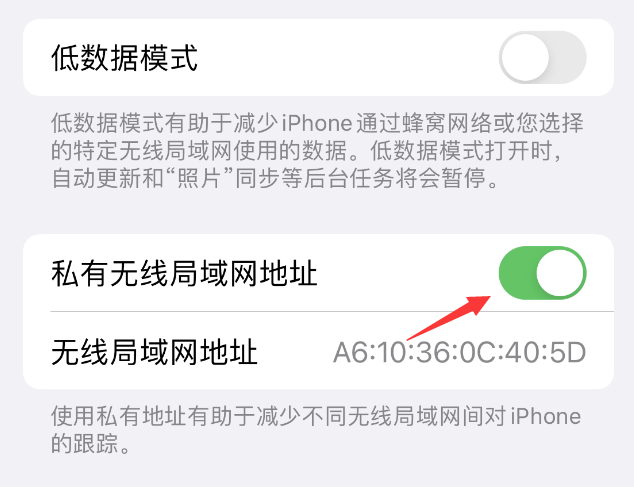 康定苹果wifi维修店分享iPhone私有无线局域网地址开启方法 