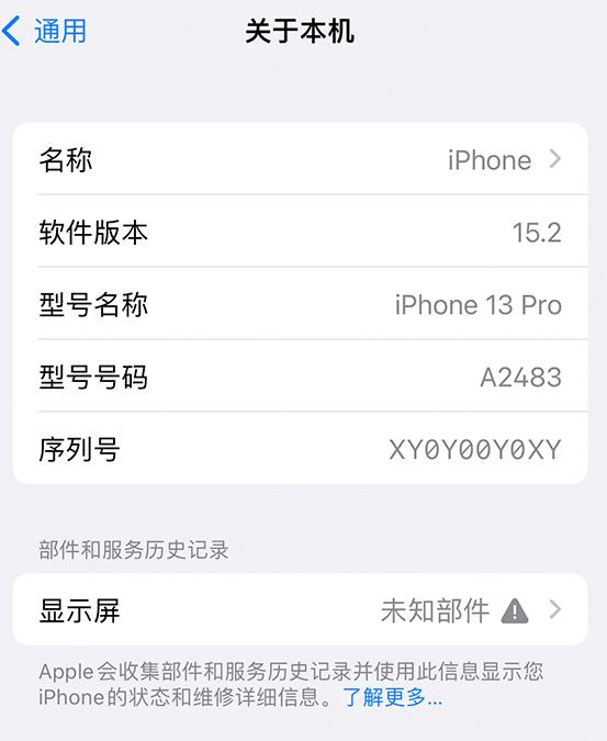 康定苹果14维修服务分享如何查看iPhone14系列部件维修历史记录 