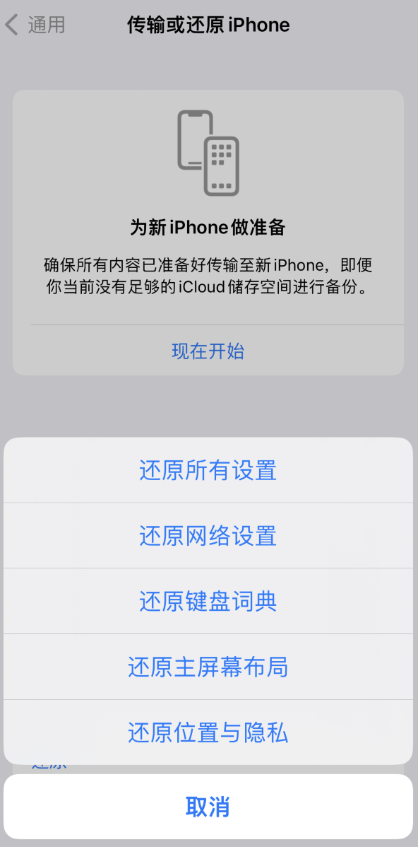 康定苹果维修在哪的分享iPhone还原功能可以还原哪些设置或内容 