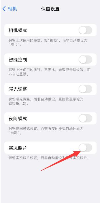 康定苹果维修网点分享iPhone14关闭实况照片操作方法 