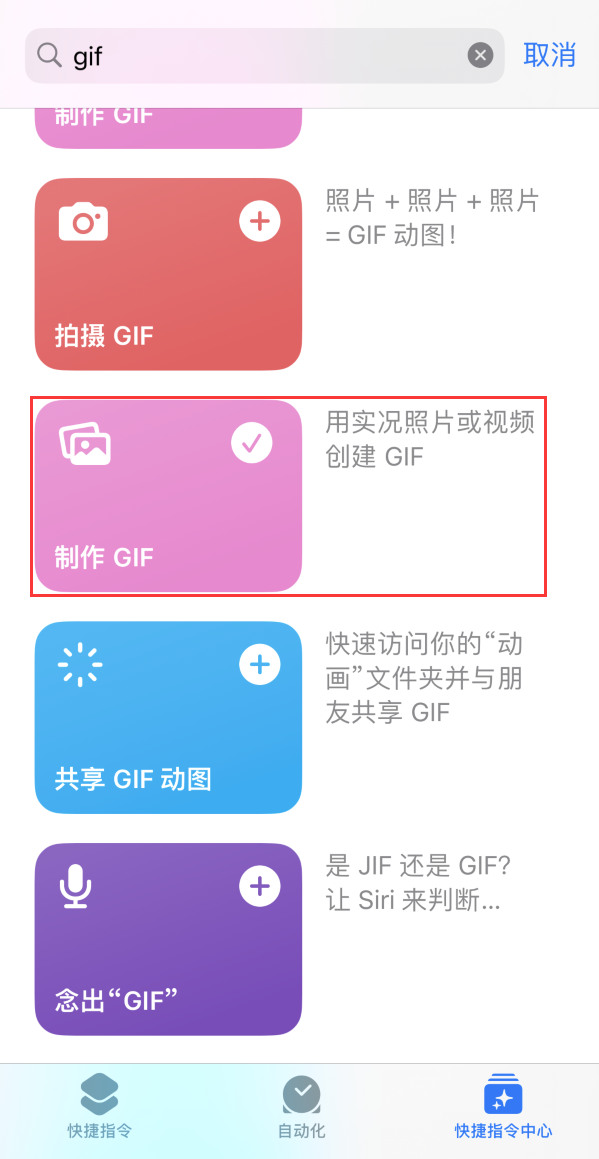 康定苹果手机维修分享iOS16小技巧:在iPhone上制作GIF图片 