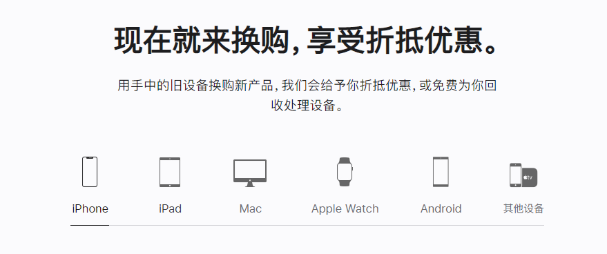 康定苹果手机维修分享iPhone以旧换新的去处 