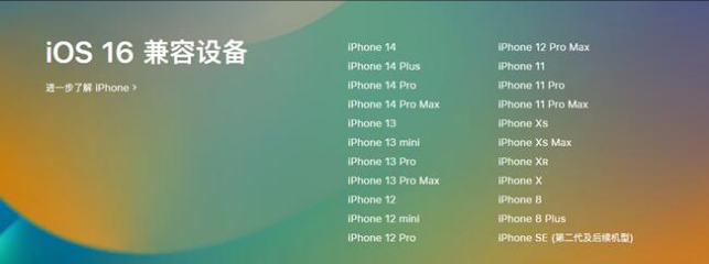 康定苹果手机维修分享:iOS 16.4 Beta 3支持哪些机型升级？ 