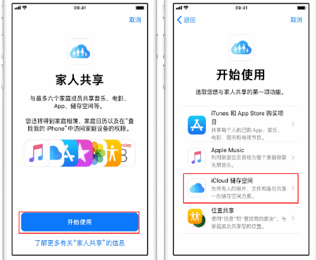 康定苹果14维修分享：iPhone14如何与家人共享iCloud储存空间？ 