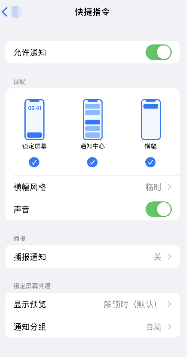 康定苹果手机维修分享如何在 iPhone 上关闭快捷指令通知 