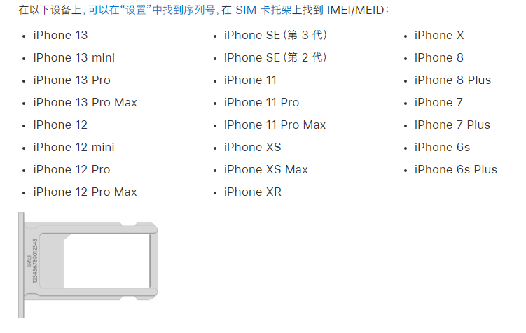 康定苹果14维修分享为什么iPhone 14 机型卡托架上没有序列号信息 