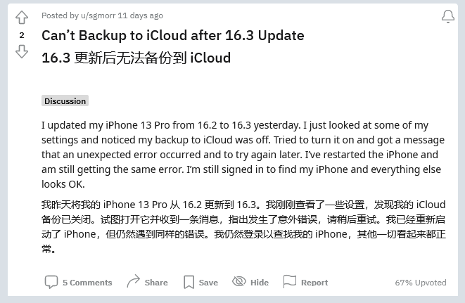 康定苹果手机维修分享iOS 16.3 升级后多项 iCloud 服务无法同步怎么办 