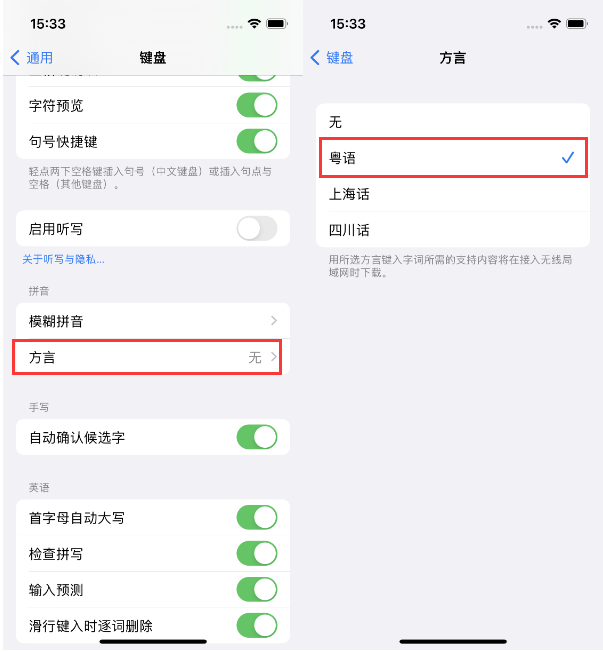 康定苹果14服务点分享iPhone 14plus设置键盘粤语方言的方法 