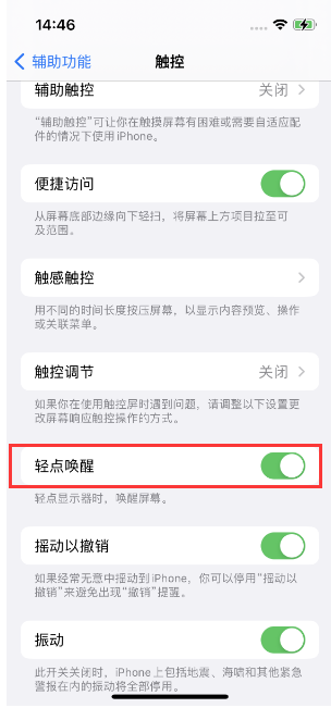 康定苹果14维修店分享iPhone 14双击屏幕不亮怎么办 