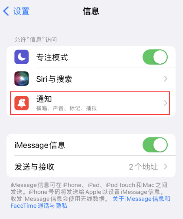 康定苹果14维修店分享iPhone 14 机型设置短信重复提醒的方法 