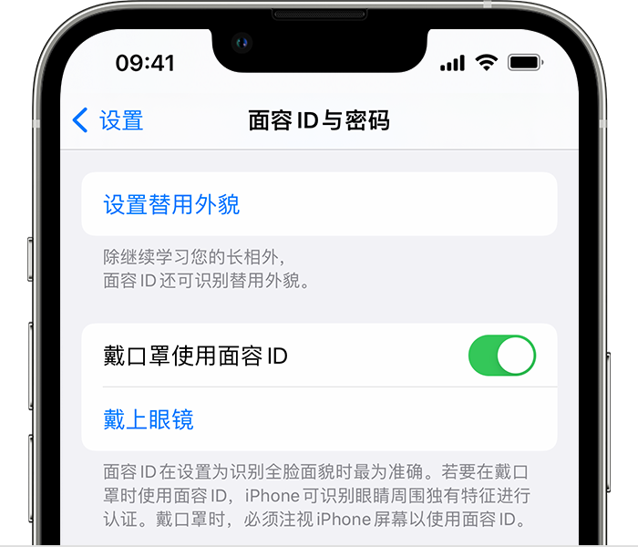 康定苹果14维修店分享佩戴口罩时通过面容 ID 解锁 iPhone 14的方法 