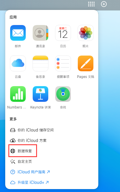 康定苹果手机维修分享iPhone 小技巧：通过苹果 iCloud 官网恢复已删除的文件 