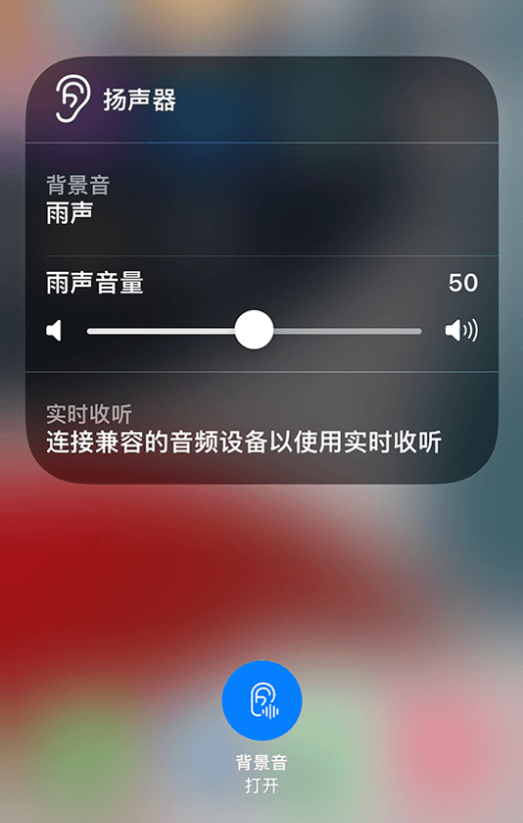 康定苹果14维修分享iPhone 14 使用技巧：通过自带的“背景音”功能播放雨声和其他环境噪声 