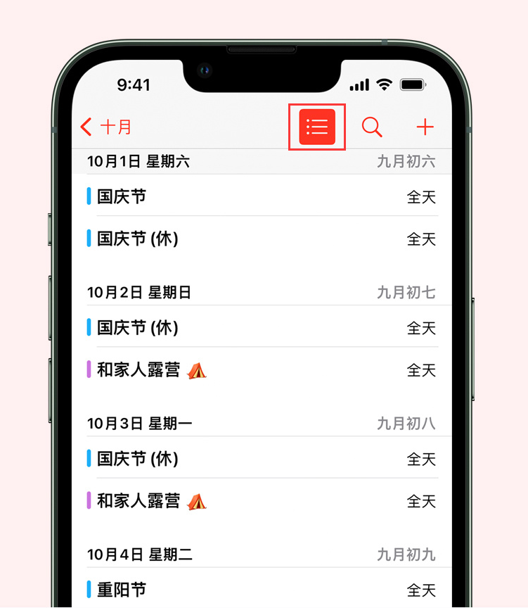 康定苹果手机维修分享如何在 iPhone 日历中查看节假日和调休时间 