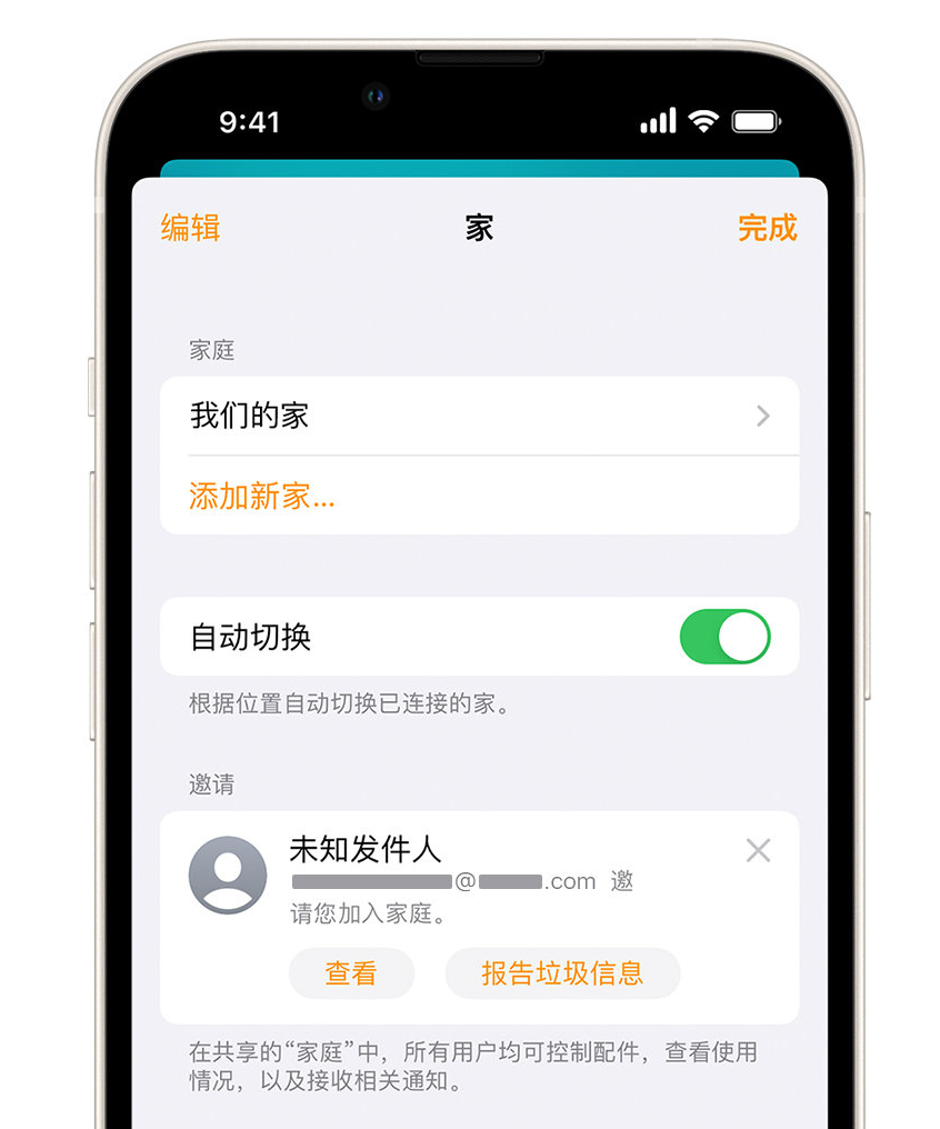 康定苹果手机维修分享iPhone 小技巧：在“家庭”应用中删除和举报垃圾邀请 