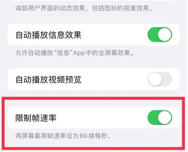 康定苹果13维修分享iPhone13 Pro高刷是否可以手动控制 