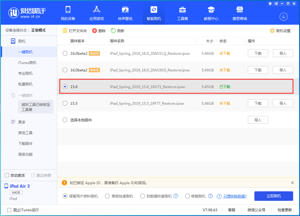 康定苹果手机维修分享iOS15.6正式版更新内容及升级方法 