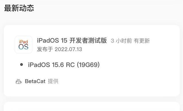 康定苹果手机维修分享苹果iOS 15.6 RC版更新建议 