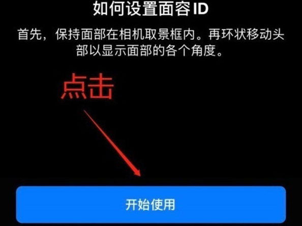 康定苹果13维修分享iPhone 13可以录入几个面容ID 