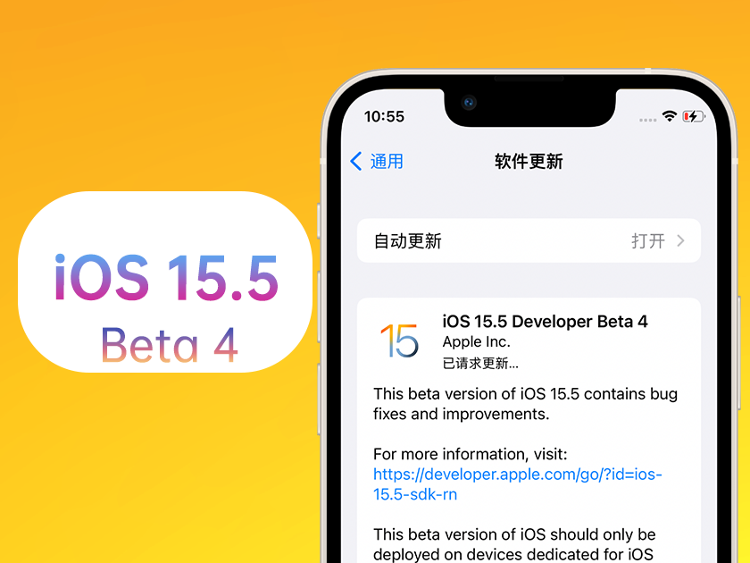 康定苹果手机维修分享iOS 15.5 Beta4优缺点汇总 