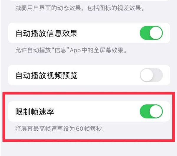 康定苹果13维修分享iPhone13 Pro高刷设置方法 