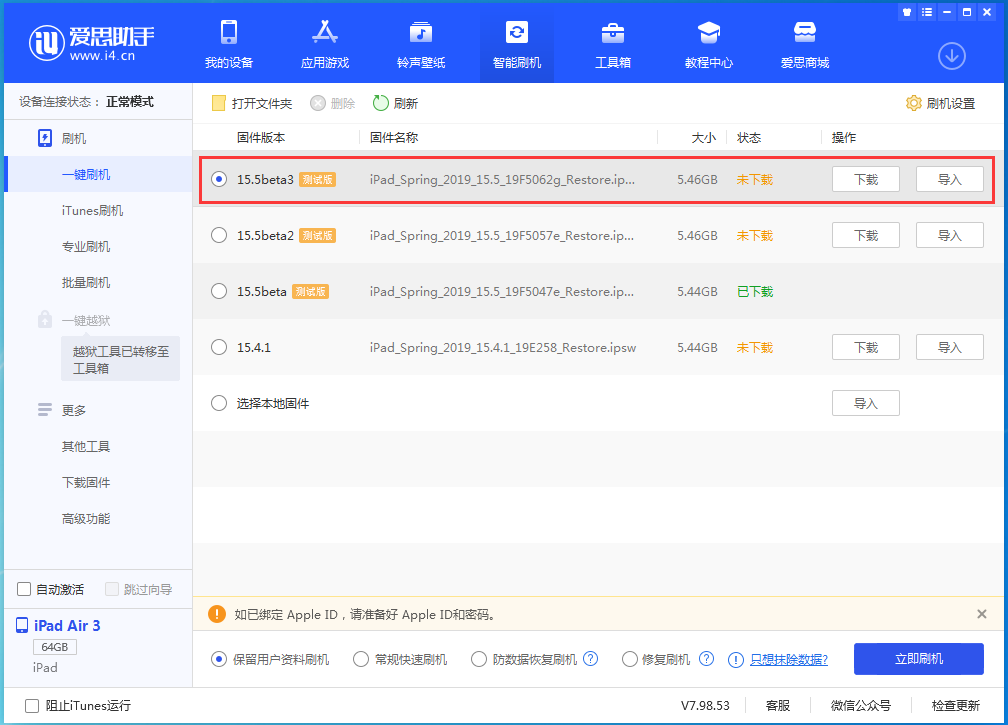 康定苹果手机维修分享iOS15.5 Beta 3更新内容及升级方法 