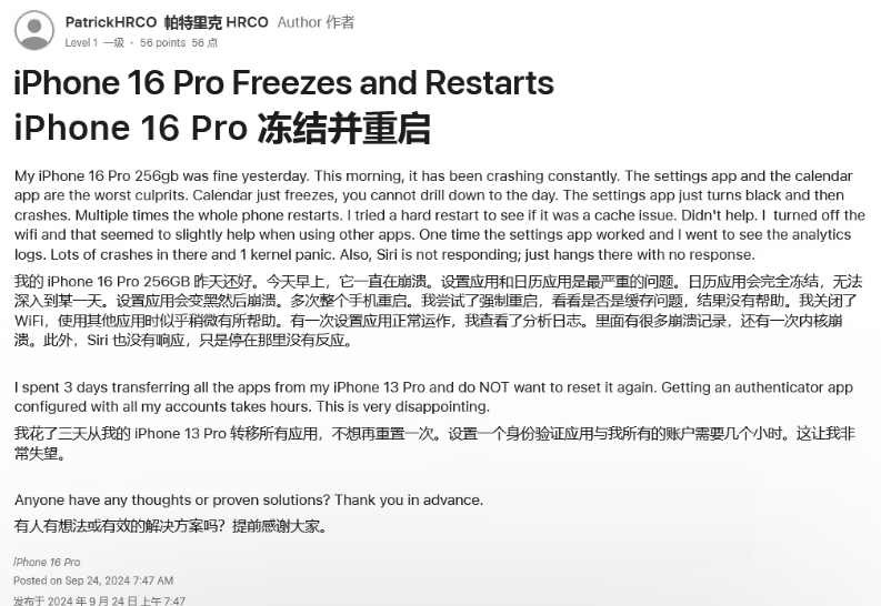 康定苹果16维修分享iPhone 16 Pro / Max 用户遇随机卡死 / 重启问题 