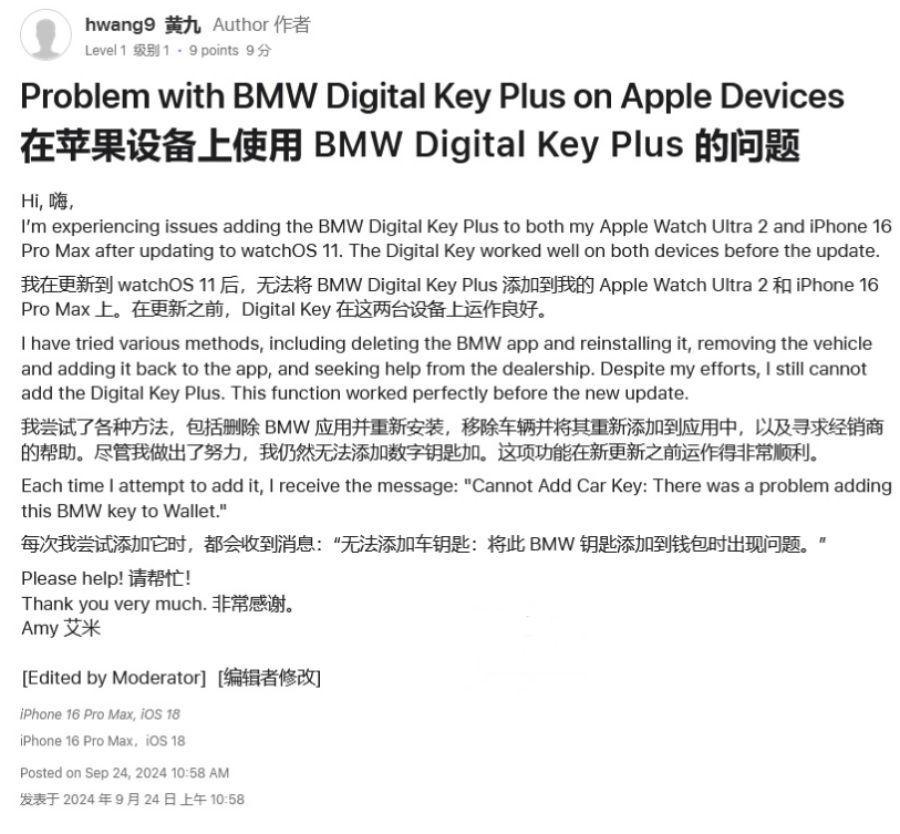 康定苹果手机维修分享iOS 18 后共享车钥匙存在问题 