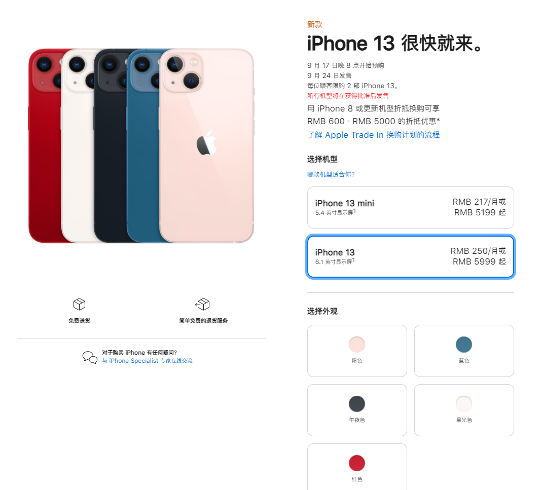 康定苹果手机维修分享iPhone 13系列售价是多少 