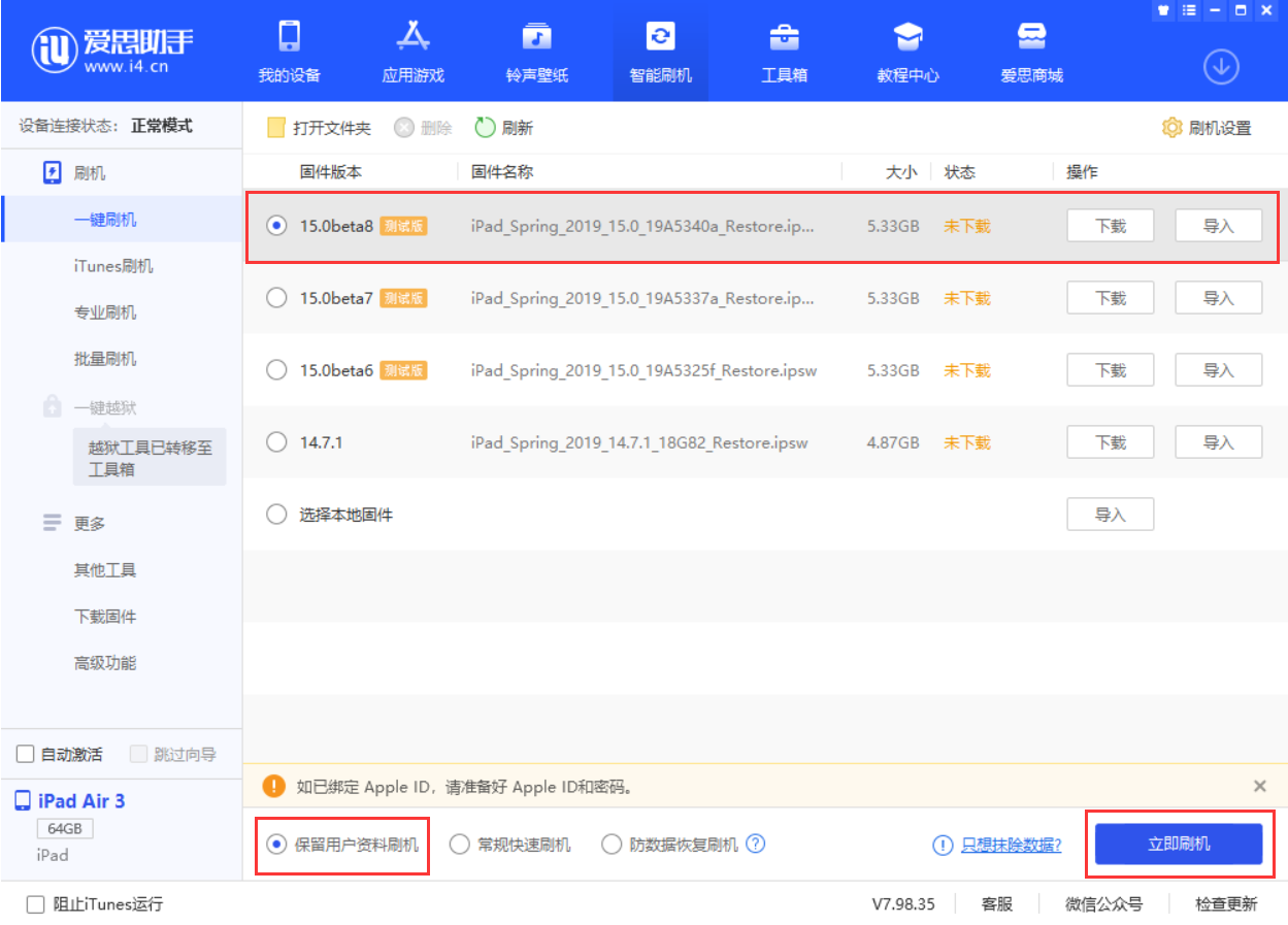 康定苹果手机维修分享iOS15 beta 8更新内容及升级方法教程 