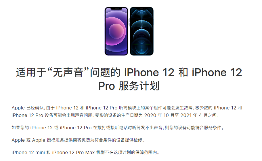 康定苹果手机维修分享iPhone 12/Pro 拨打或接听电话时无声音怎么办 