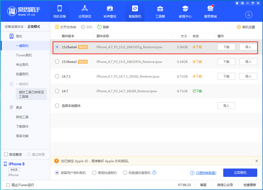 康定苹果手机维修分享iOS15 Beta4更新内容汇总 