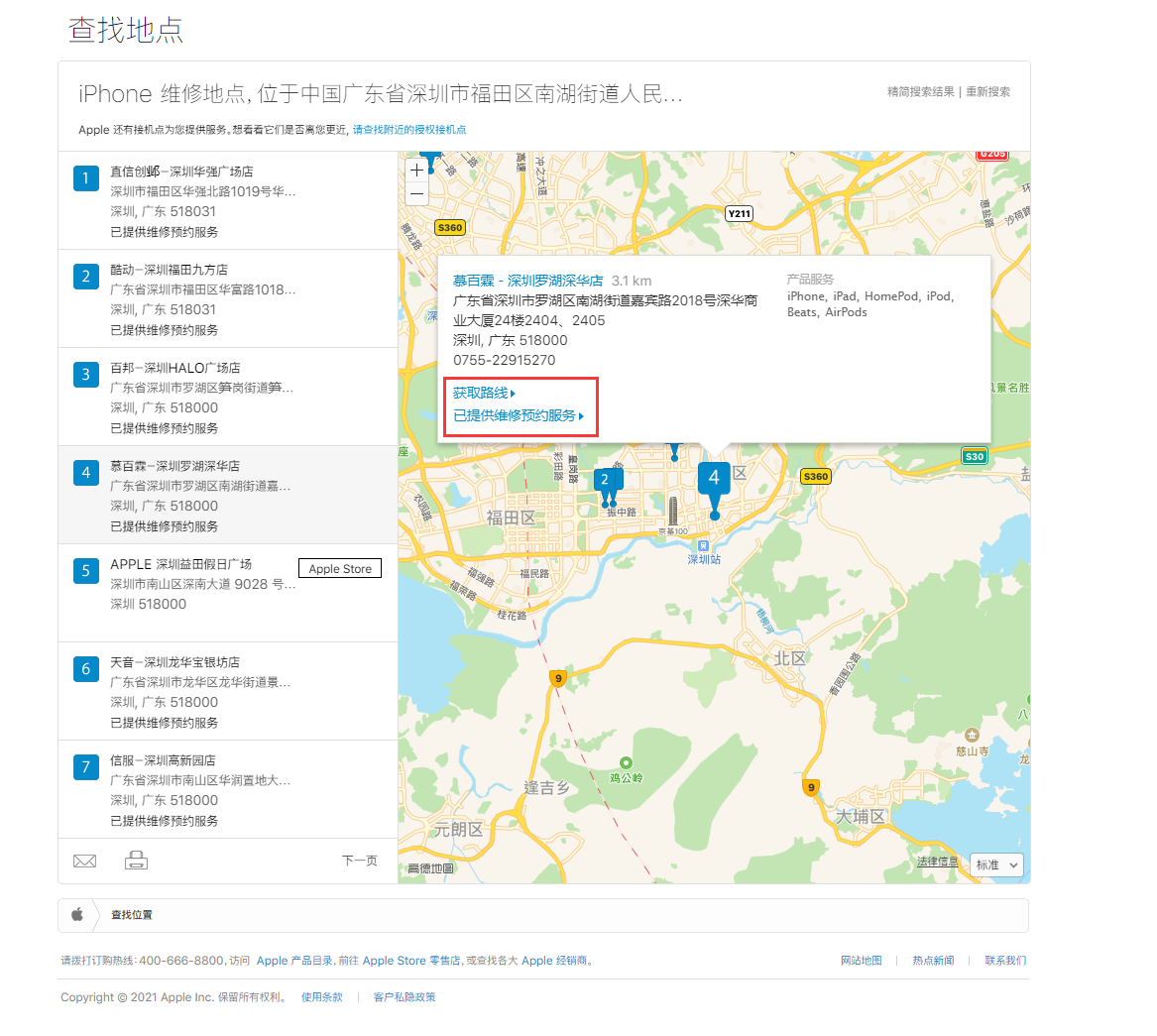 康定苹果手机维修分享如何快速查找最近的苹果官方授权维修点 