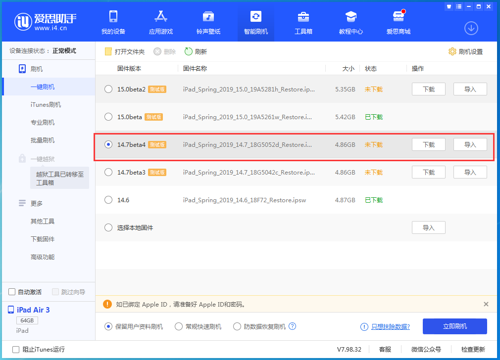 康定苹果手机维修分享iOS 14.7 beta 4更新内容及升级方法教程 