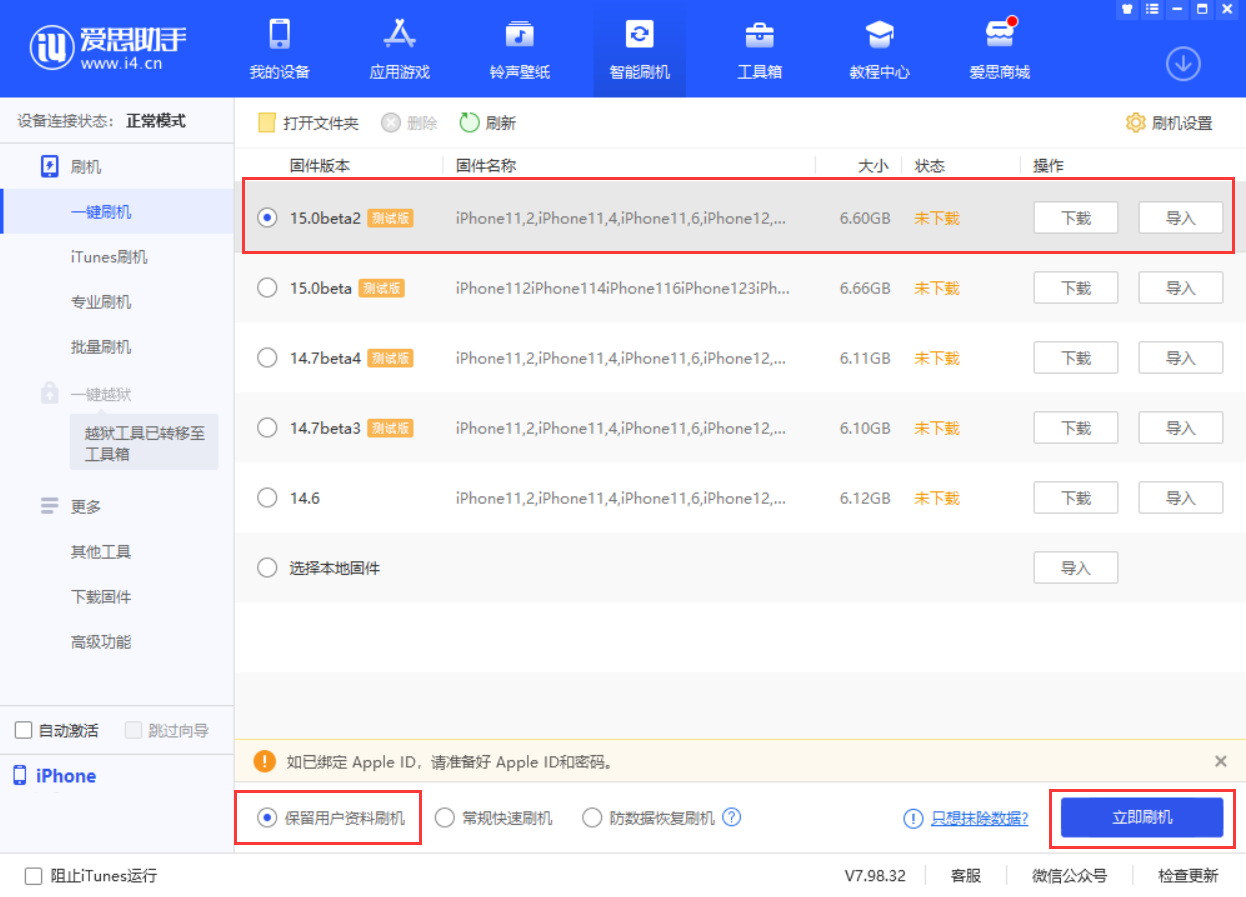 康定苹果手机维修分享iOS 15.0 公测版与 iOS 15 beta 2 测试版有什么区别 